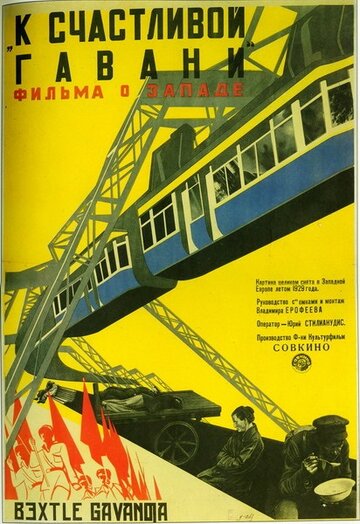 К счастливой гавани трейлер (1930)