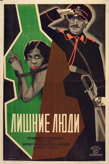 Лишние люди трейлер (1926)