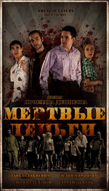 Мертвые деньги 2010 трейлер (2010)