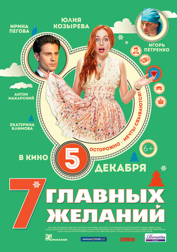 7 главных желаний трейлер (2013)