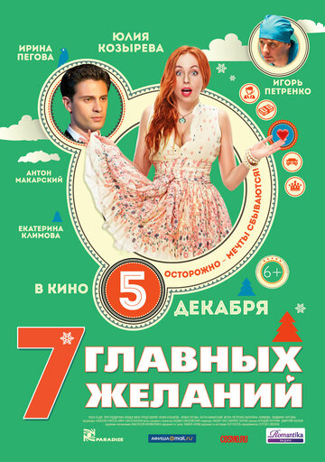 7 главных желаний 2013 трейлер (2013)