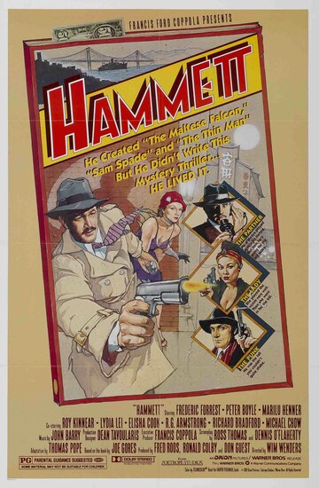 Хэммет трейлер (1982)