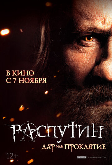 Распутин трейлер (2013)