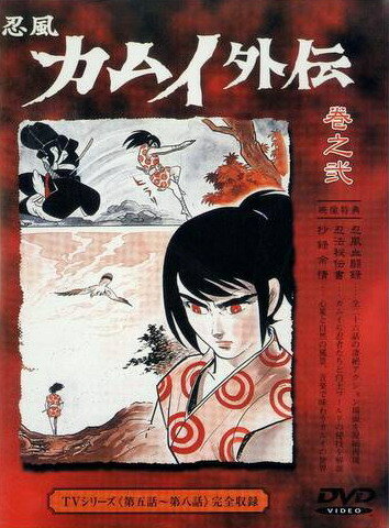 Ninpû Kamui gaiden трейлер (1969)