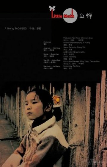 Маленький мотылек 2007 трейлер (2007)