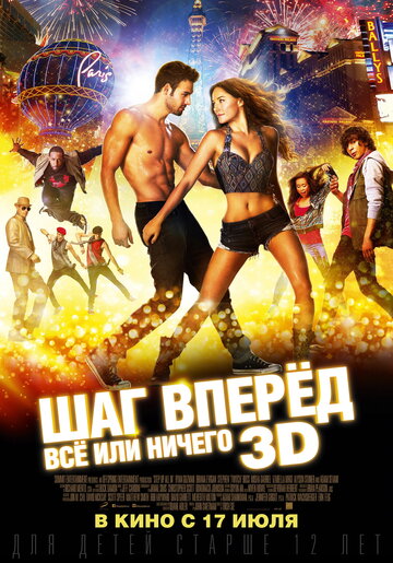 Шаг вперед: Все или ничего трейлер (2014)