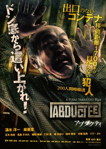 Abudakuti трейлер (2013)
