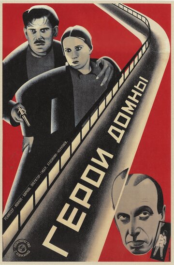 Герои домны трейлер (1928)
