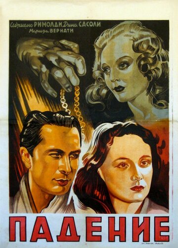 Perdizione трейлер (1942)