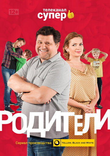 Родители трейлер (2015)