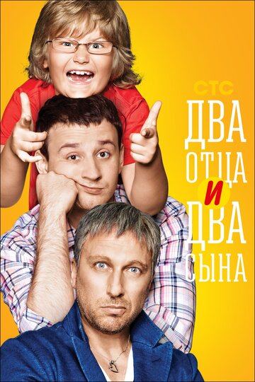 Два отца и два сына трейлер (2013)