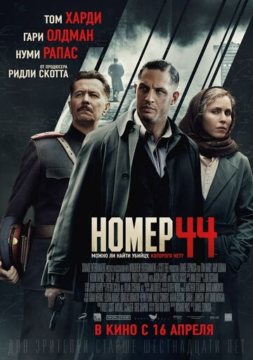 Номер 44 2015 трейлер (2015)