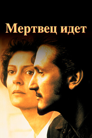 Мертвец идет 1995 трейлер (1995)