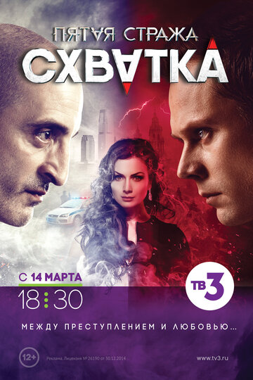 Пятая стража 2013 трейлер (2013)