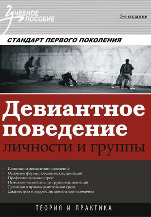 Девиантное поведение 2011 трейлер (2011)