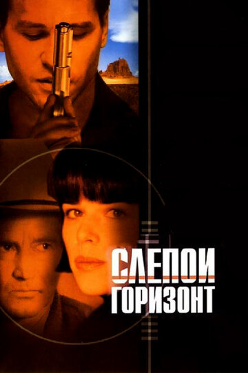 Слепой горизонт трейлер (2003)