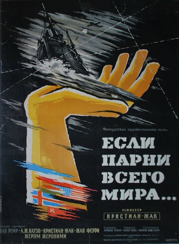 Если бы парни всей земли... (1956)