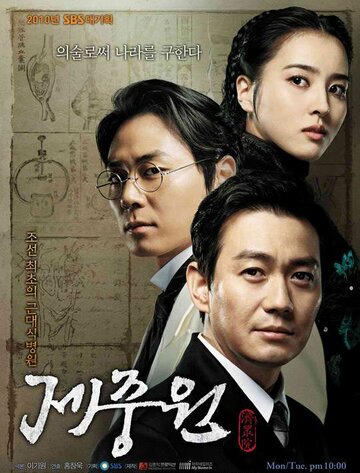 Чэджунвон трейлер (2010)