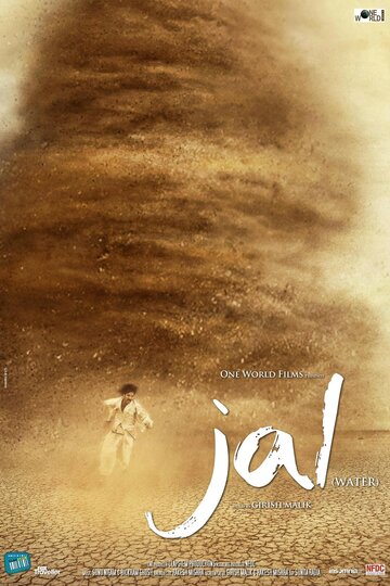 Jal трейлер (2013)