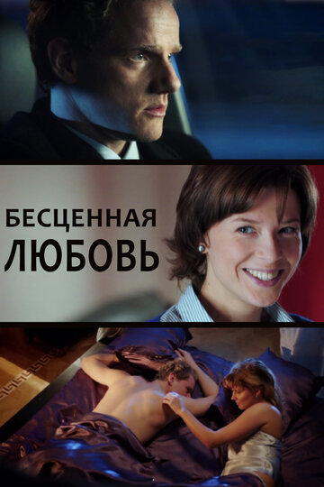 Бесценная любовь трейлер (2013)