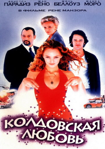 Колдовская любовь 1997 трейлер (1997)