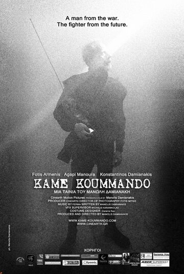 Kame Koummando трейлер (2012)