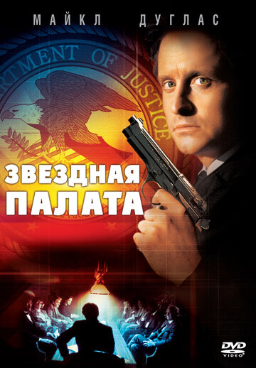 Звездная палата трейлер (1983)