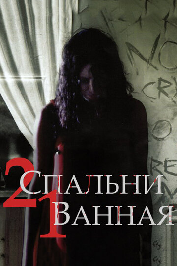 2 спальни, 1 ванная 2014 трейлер (2014)