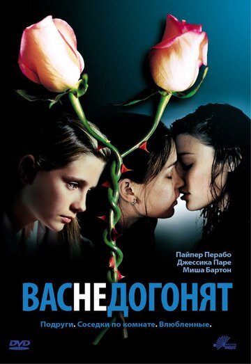 Вас не догонят 2001 трейлер (2001)