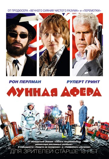 Лунная афера 2015 трейлер (2015)