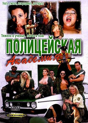 Полицейская академия (1998)