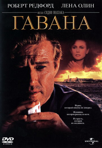 Гавана 1990 трейлер (1990)