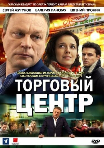 Торговый центр 2013 трейлер (2013)