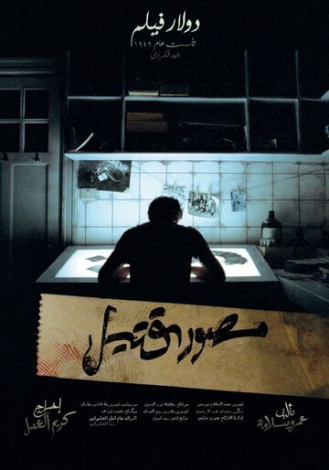 Mesawar Qateel трейлер (2012)