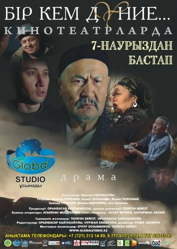 Этот несовершенный мир 2013 трейлер (2013)