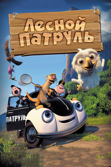 Лесной патруль 2013 трейлер (2013)