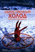 Убийственный холод 1998 трейлер (1998)