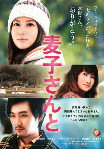 Mugiko san to трейлер (2013)