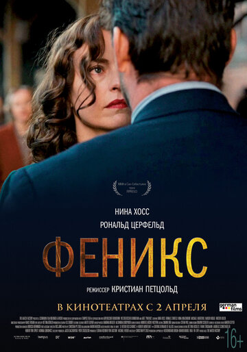 Феникс 2014 трейлер (2014)