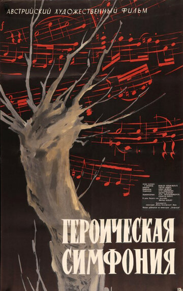 Героическая симфония трейлер (1949)