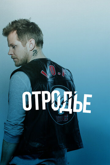 Отродье 2013 трейлер (2013)