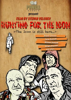 Hunting for the Icon трейлер (2013)