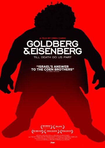 Goldberg & Eisenberg трейлер (2013)