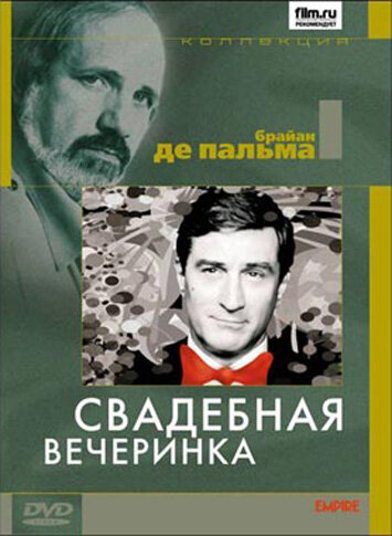 Свадебная вечеринка 1969 трейлер (1969)