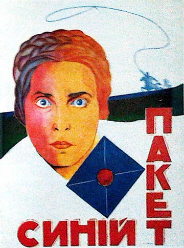 Синий пакет 1926 трейлер (1926)