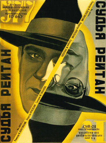 Судья Рейтан трейлер (1929)