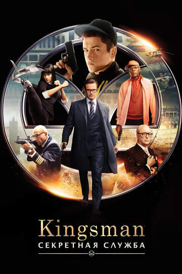 Kingsman: Секретная служба 2015 трейлер (2015)