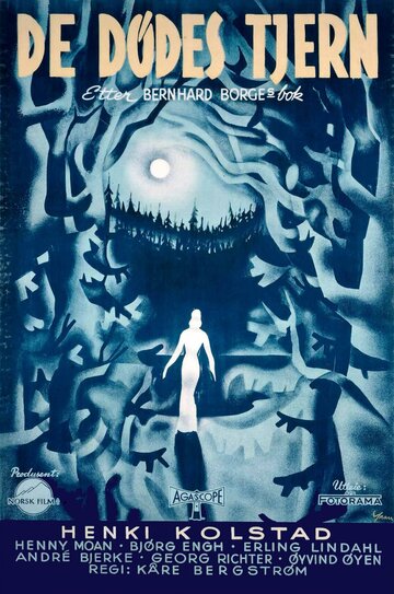 Мертвое озеро трейлер (1958)