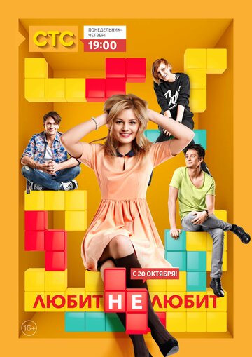 Любит не любит 2013 трейлер (2013)