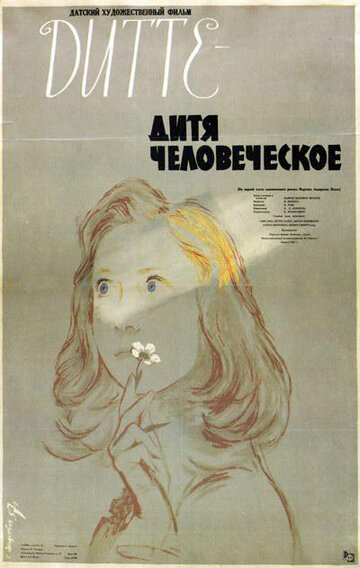 Дитте – дитя человеческое трейлер (1946)